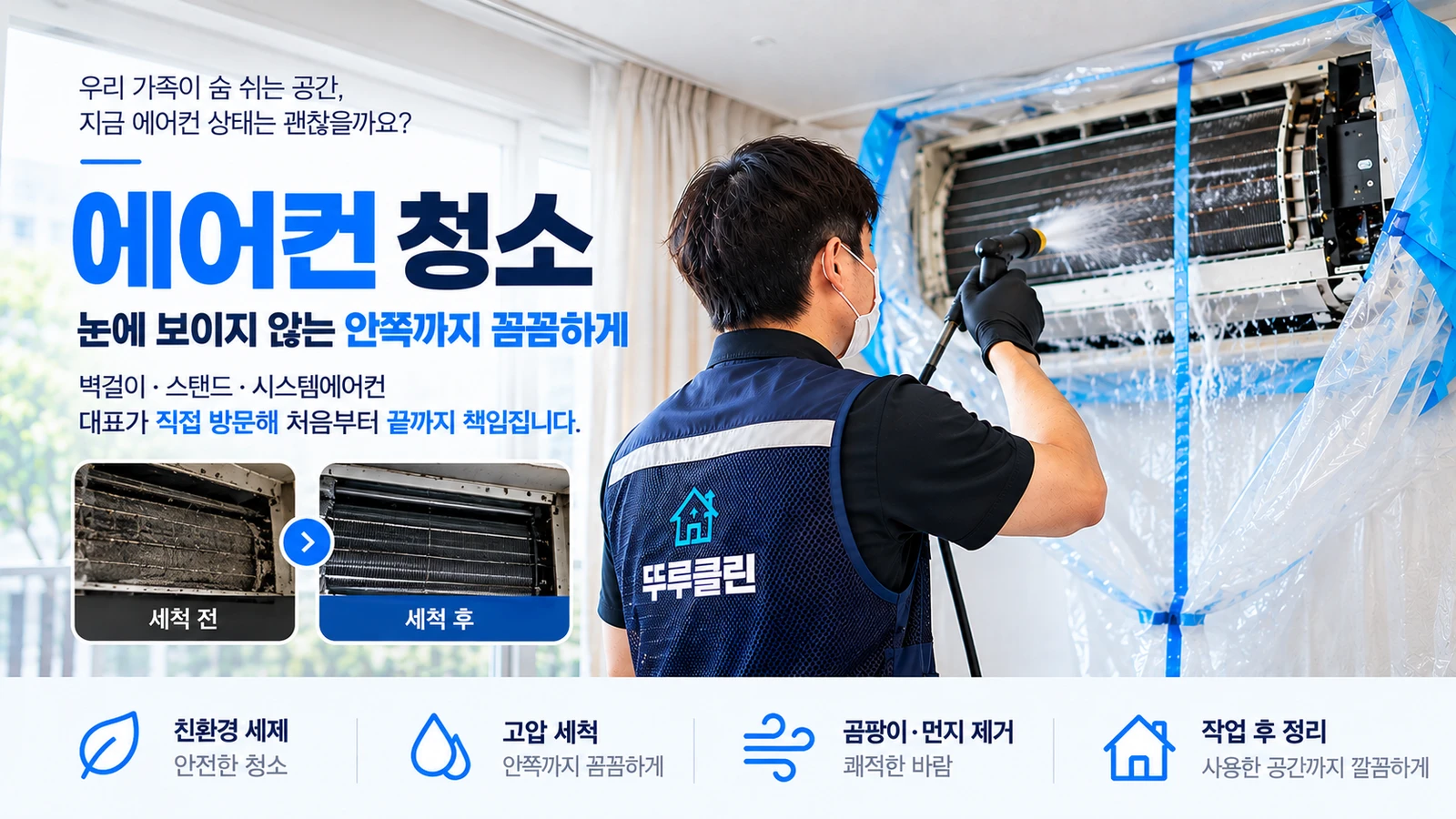 에어컨청소 서비스 소개